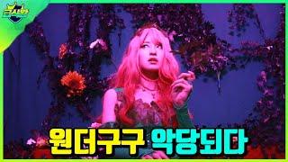 원더구구가 악당이 된다면?..(ft.구구쌤 빌런되다)