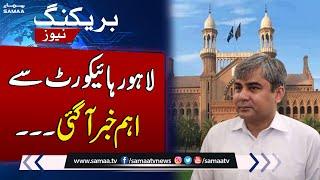 Important News For Lahore High Court From Govt | SAMAA TV