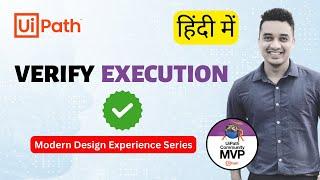  47. [Hindi] : UiPath Verify Execution Feature | UI Synchronization | Modern Design | हिंदी