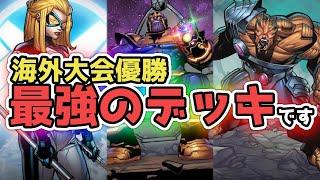 【最強】このデッキに勝てる気がしません【マーベルスナップ】