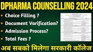 Dpharma 1st Round Counselling 2024 |Dpharma 1st Round Counselling कैसे करें |Jeecup Counselling 2024