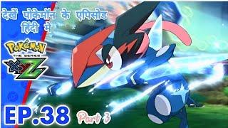 @pokemon @Cartoooooooooooons Pokemon XYZ Episode 38 In Hindi / Part 3 / In Hindi