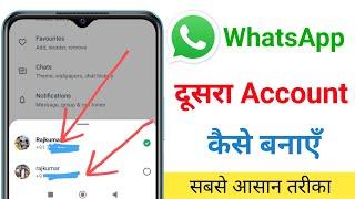 Whatsapp Me dusra account kaise banaye | How to create 2nd whatsapp account | whatsapp 2nd account