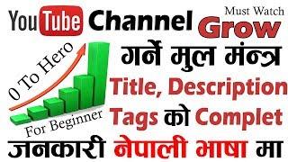 How To Write Best Title, Tags, Description For YouTube Videos Complete Information | Nepali TechnoKD