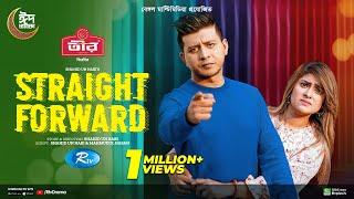 Straight Forward | স্ট্রেইট ফরওয়ার্ড | Full Natok |Shamim Hasan Sarkar| Anika Kabir Shokh| Eid Natok