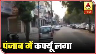 Curfew In Punjab, Borders Of Maharashtra Sealed | Rajneeti top 20 | ABP News