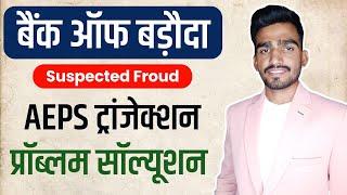 BANK OF BARODA Aeps Suspected Froud Problem Solution in 2024 || NPCI new GUIDELINES for AEPS 2024