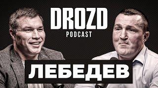 ДЕНИС ЛЕБЕДЕВ: Рой Джонс, возвращение, гематомы, Гассиев, звонок Путина / DROZD PODCAST #2