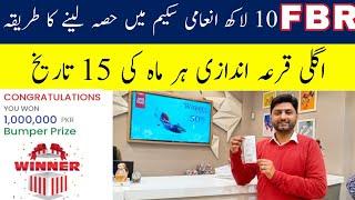 how to participate in Second Draw 15 Feb 2022-FBR pos lucky draw scheme