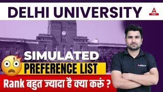 DU Simulated Preference List | Rank बहुत ज्यादा है  | DU Admission 2022