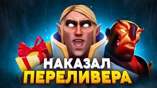 ИНБОССИК НАКАЗАЛ ПЕРЕЛИВЕРА ЗА РУИН КАТКИ + ПОДАРОК  INBOSSIK DOTA STREAM ИНВОКЕР ИНБОССИК