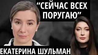 "НЕ ПРИСОЕДИНЯЙТЕСЬ К БРЕДУ" - ШУЛЬМАН про переговоры, Путина и новую войну