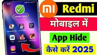 Redmi ke phone me aap hide kaise kare | redmi mobile me app hide kaise kare | redmi Phone app hide