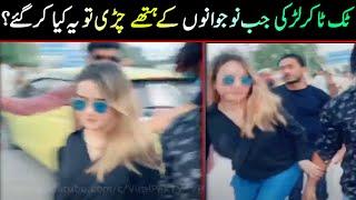 New Pak viral video ! Tiktoker on road ! Pak today viral video ! Pakistani  viral ! Viral Pak tv