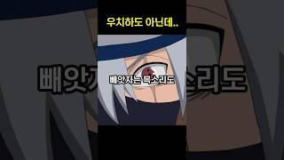 우치하 사스케 이타치 아빠의 카카시 사륜안 반응 #나루토