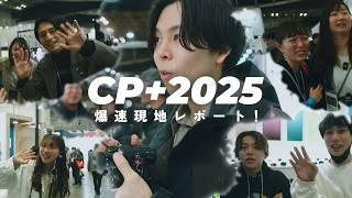 【爆速現地レポート！】カメラの祭典CP+2025の新製品・見どころを一挙紹介！豪華ゲストも続々登場！