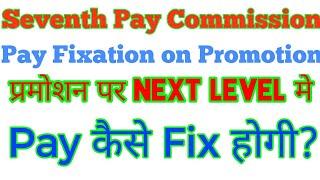 #Pay Fixation on Promotion lower level to higher as per Seventh pay commission