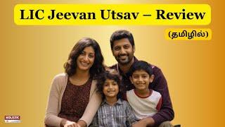 LIC Jeevan Utsav – Complete Analysis and Review (தமிழில்)-Holistic Investment Tamil