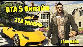 GTA 5 Онлайн (Алғашқы онлайн миссия)