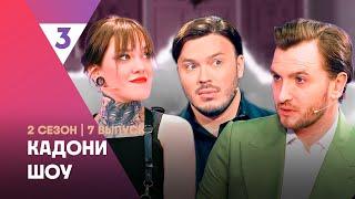 КАДОНИ ШОУ: 2 сезон | РАДИ ЛАЙКОВ И ХАЙПА @tv3_international