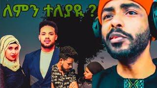 አነጋጋሪዉ esam and ikram የሰጠችዉ ምላሽ abbay tv ሌላ ታሪክ ዉስጥ ebs tv ale tube