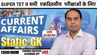 UP SUPER TET 2024 | EVS/GK/CURRENT AFFAIRS  | PRACTICE SET : 09 STET BY CHANDRA INSITITUTE