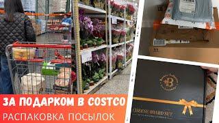 За подарком в Costco / Распаковка посылок / Влог США