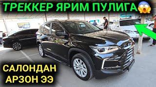 6-АВГУСТ ТРЕККЕР КОБОЛТ ЖЕНТРА ЭНГ АРЗОНЛАРИДАН АНДИЖОН МАШИНА БОЗОРИ 2024