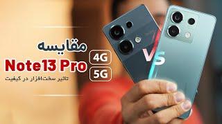 Redmi Note 13 Pro 4G vs 5G | مقایسه گوشی شیائومی