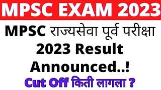 MPSC Rajyaseva Prelims 2023 Result Announced | MPSC Rajyaseva Prelims 2023 Cut Off | MPSC Prelims |