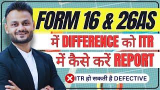 FORM 16 & 26AS  में difference को ITR में कैसे करें Report