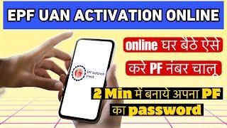 Epf UAN Activation Online | UAN Number kaise activate kare mobile se | UAN ka password banayen 2 min