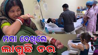 ମଶା ଦେଖିଲେ ଲାଗୁଛି ଡର / Rupa Pin2 Khushi