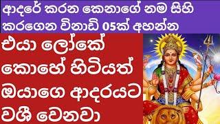 දුර්ගා දේවී වශී  මන්තරය | Durga devi washi mantra  | Omm Durgaye namaha | Sinhala Gurukam