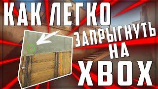 КАК ОЧЕНЬ ПРОСТО ЗАПРЫГНУТЬ НА ИКС БОКС НА ДАСТ 2 | КС ГО JUMP X-BOX DUST 2 EASY | СОЛО БУСТ