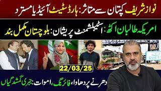 Hard State Idea Completely Failed: Nawaz Sharif Latest Statement || Imran Riaz Khan VLOG