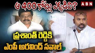 Where did that 400 crores come from?.. MP Aravind challenge to Prashanth Reddy | MP Aravind | Prashanth Reddy ABN