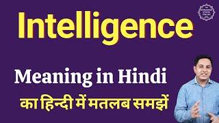 Intelligence meaning in Hindi | Intelligence ka kya matlab hota hai | daily use English words