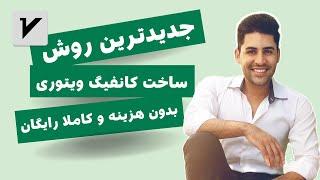 ساخت کانفیگ ویتوری |v2ray| به صورت کاملا رایگان و تضمینی اتصال روی همه اپراتور ها