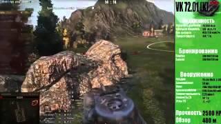 Гайд по VK 72 01 K World of Tanks