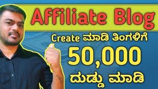 How to Create an Affiliate Blog in Kannada | Make Money Online in Kannada