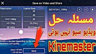 KINEMASTER VIDEO NOT EXPORT NOT SAVE TO STORAGE Fix kinemaster video export error app trick hindi ur