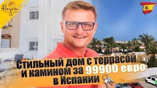 Недвижимость в Испании| Стильный дом с террасой и камином за 99 900 евро