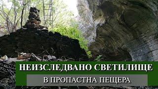 Пропастна пещера Гълъбарника крие неизследвани кула, стълби и олтар от древността.