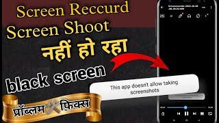 This App Doesn't Allow To Take Screenshot / Screen Record Black Screen Problem Problem solution live