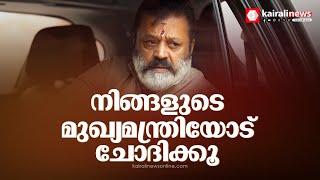 വയനാട് ദുരന്തബാധിതര്‍ക്ക് കേന്ദ്രസഹായം എപ്പോള്‍ ലഭിക്കുമെന്ന ചോദ്യത്തിൽ   പ്രകോപിതനായി സുരേഷ് ഗോപി