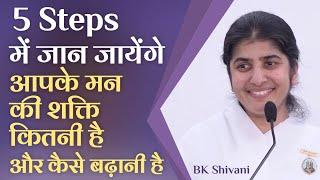 5 Steps to Check & Increase Mind Power: Part 1: Subtitles English: BK Shivani