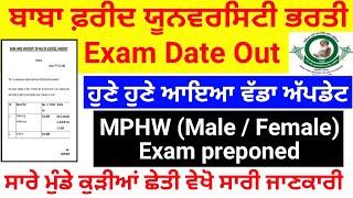 Baba Farid university New Exam Date Out / bfuhs MPHW Exam Date / Wardboy exam/ staff nurse exam date