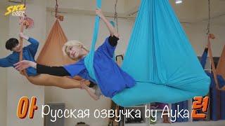 [Русская озвучка by Ayka] Stray Kids (SKZ CODE) - Ep 13