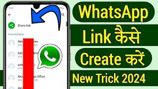 Whatsapp link kaise banaye | How to create whatsapp link | Whatsapp link copy kaise kare | Whatsapp